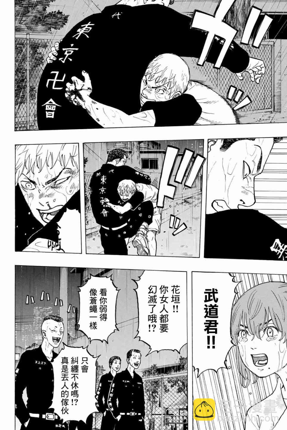 《东京复仇者》第26话 第17页