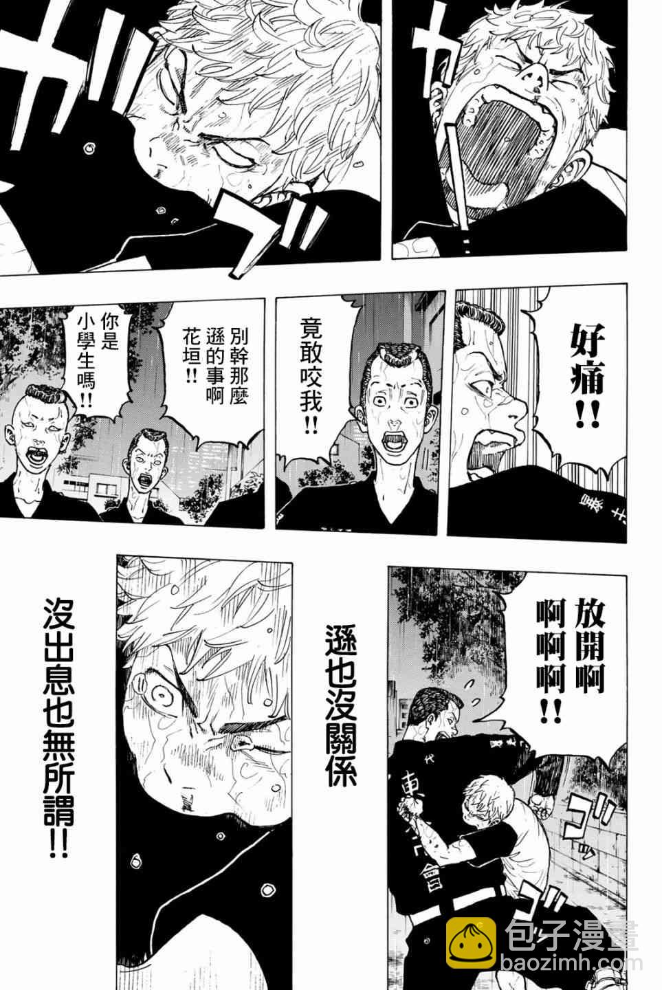 《东京复仇者》第26话 第18页