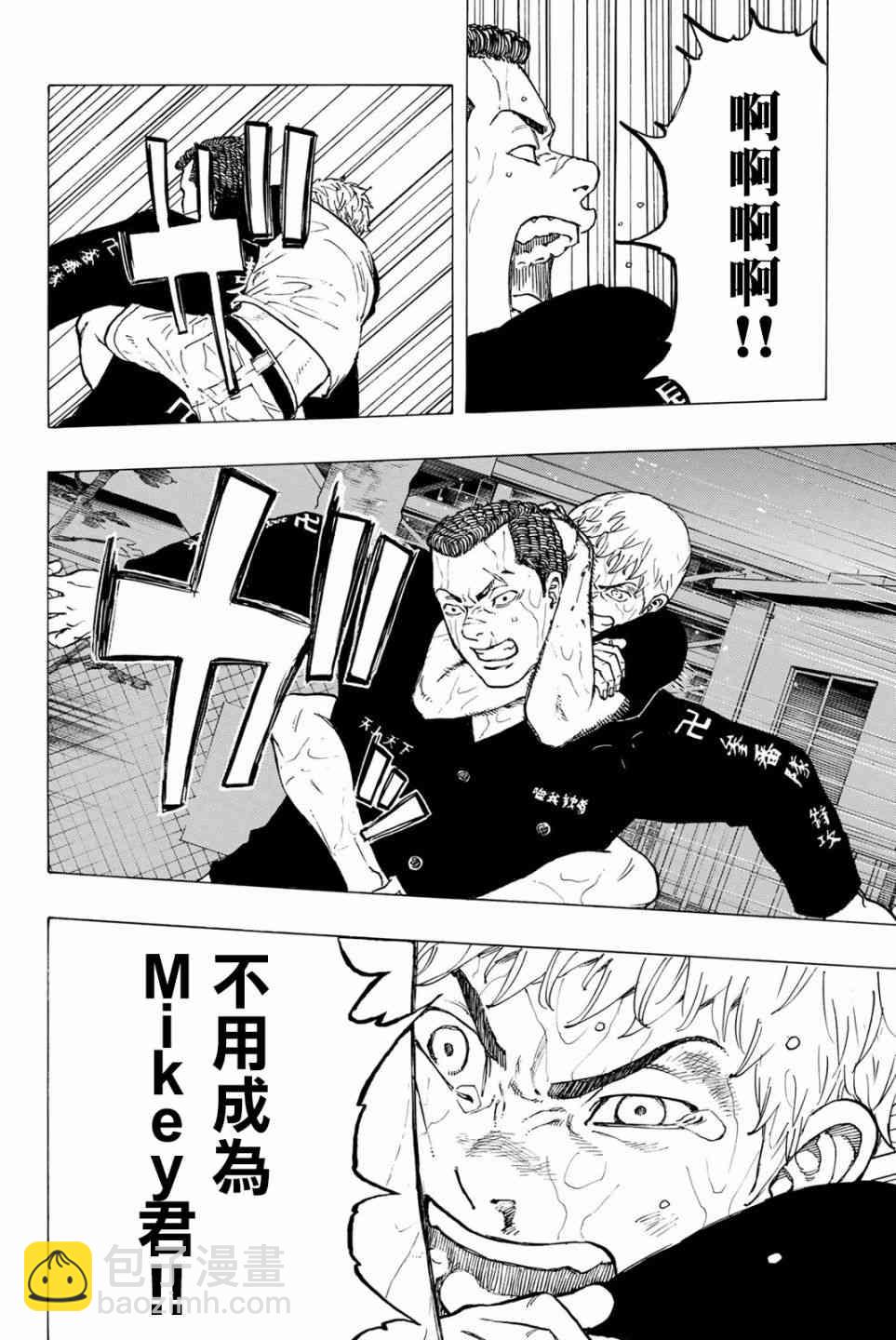 《东京复仇者》第26话 第19页
