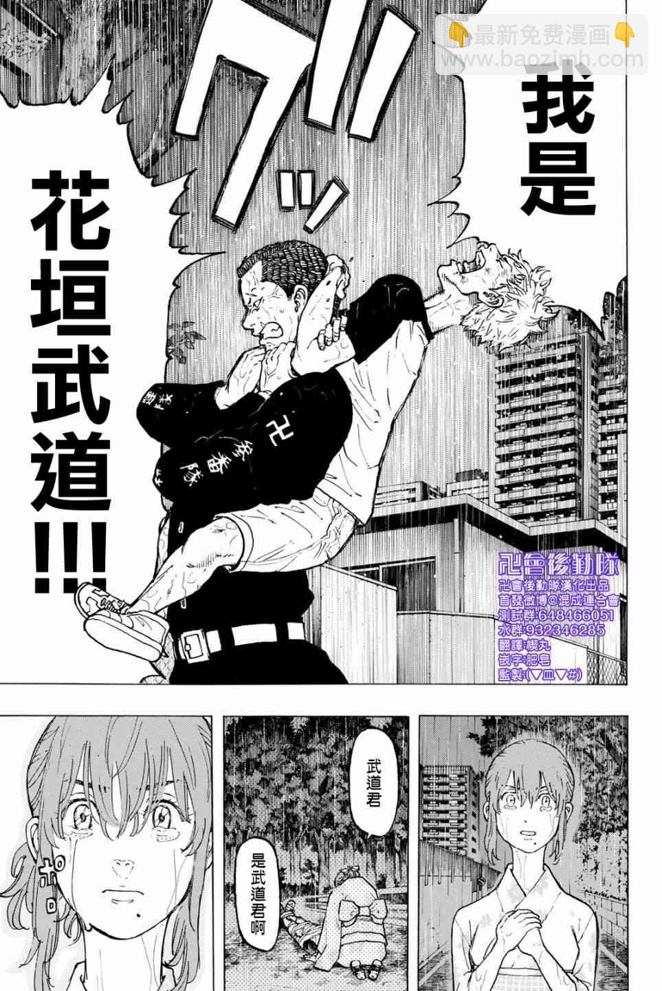 《东京复仇者》第26话 第20页