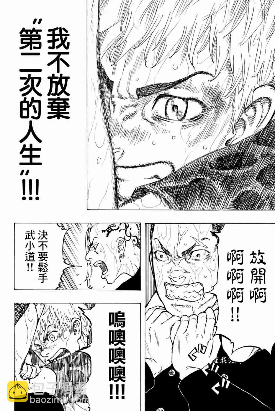 《东京复仇者》第26话 第21页