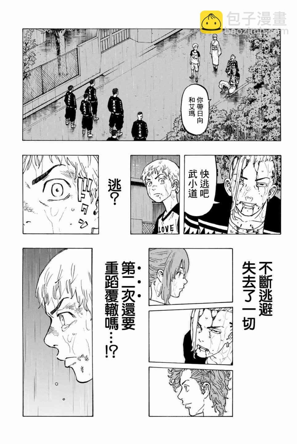 《东京复仇者》第26话 第2页