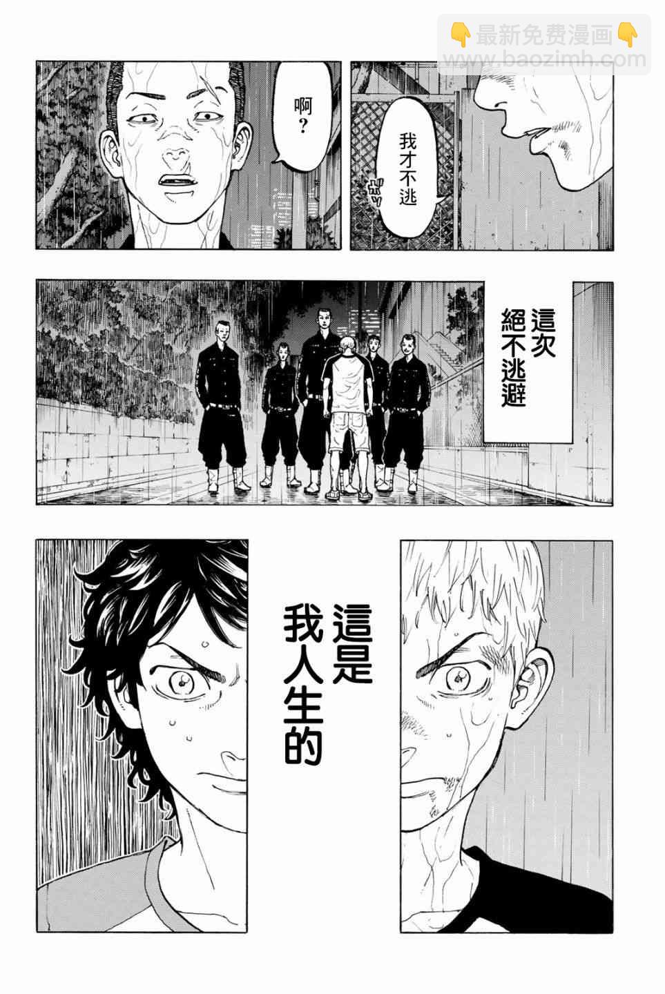 《东京复仇者》第26话 第3页