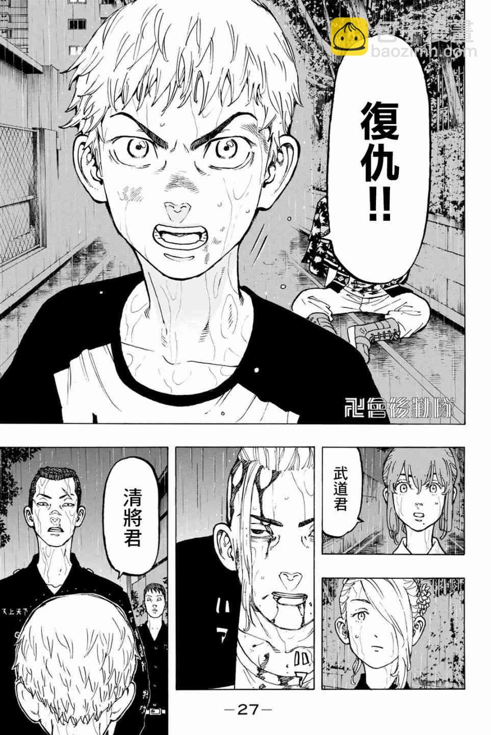 《东京复仇者》第26话 第4页