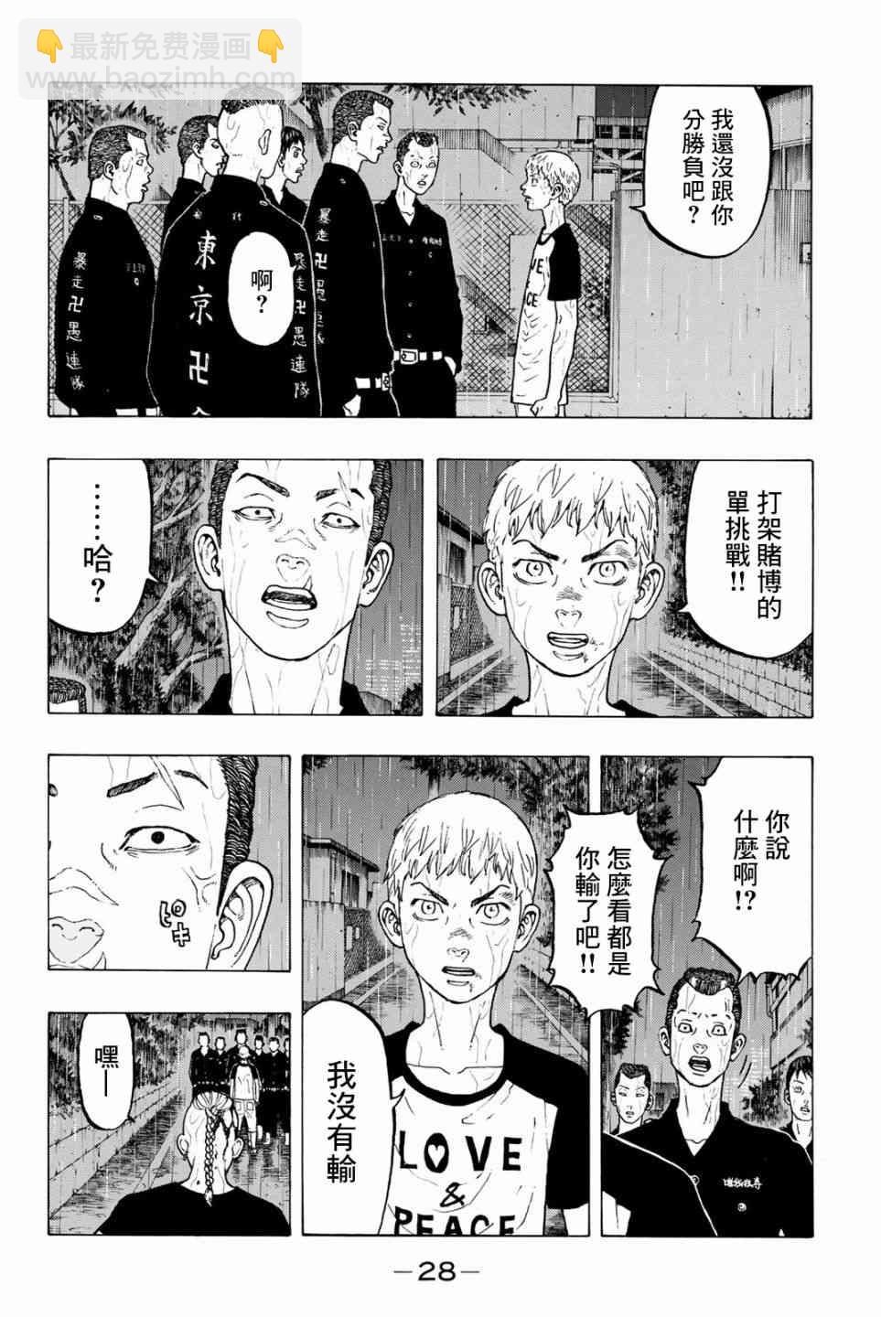 《东京复仇者》第26话 第5页