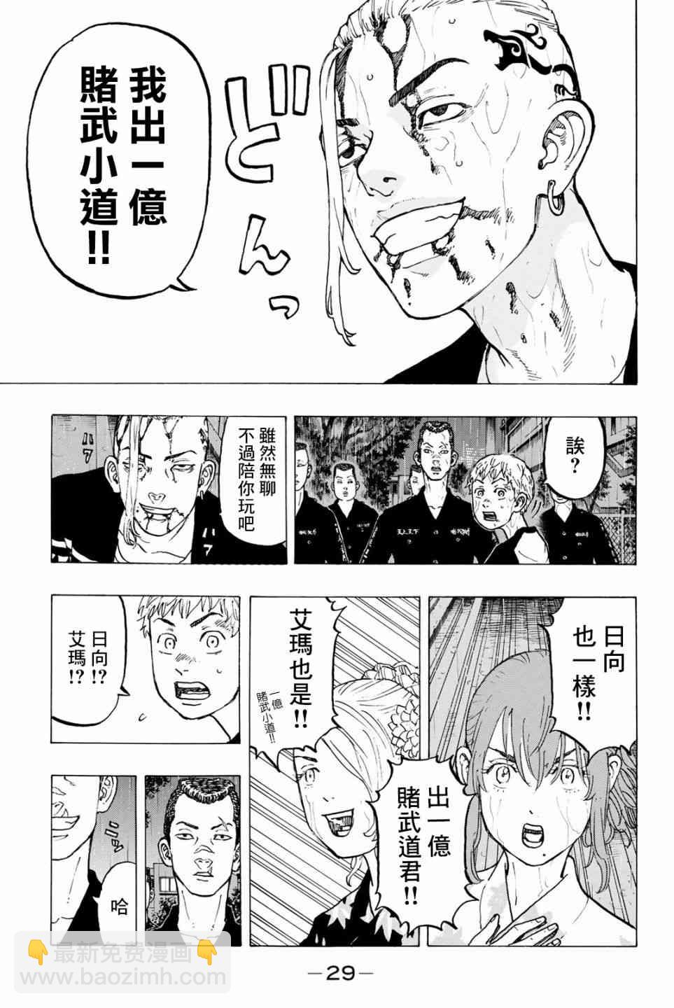 《东京复仇者》第26话 第6页