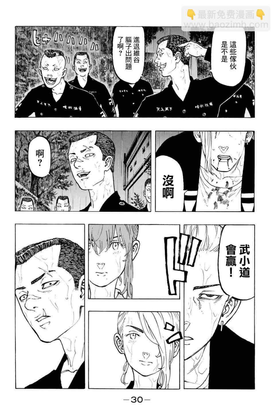 《东京复仇者》第26话 第7页