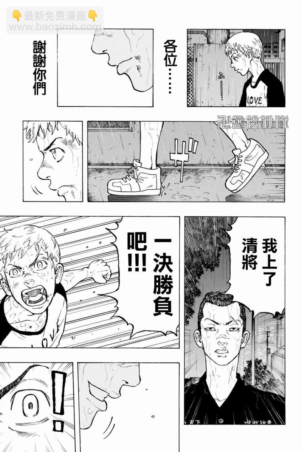 《东京复仇者》第26话 第8页