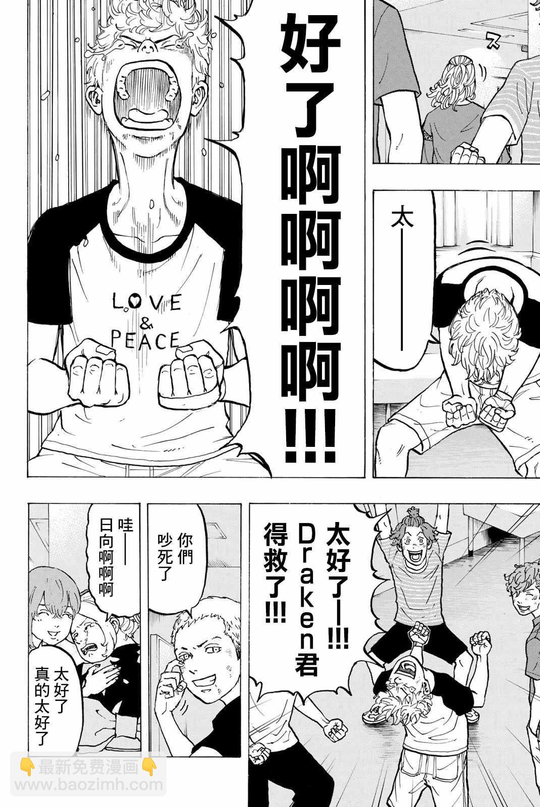 《东京复仇者》第28话 第10页