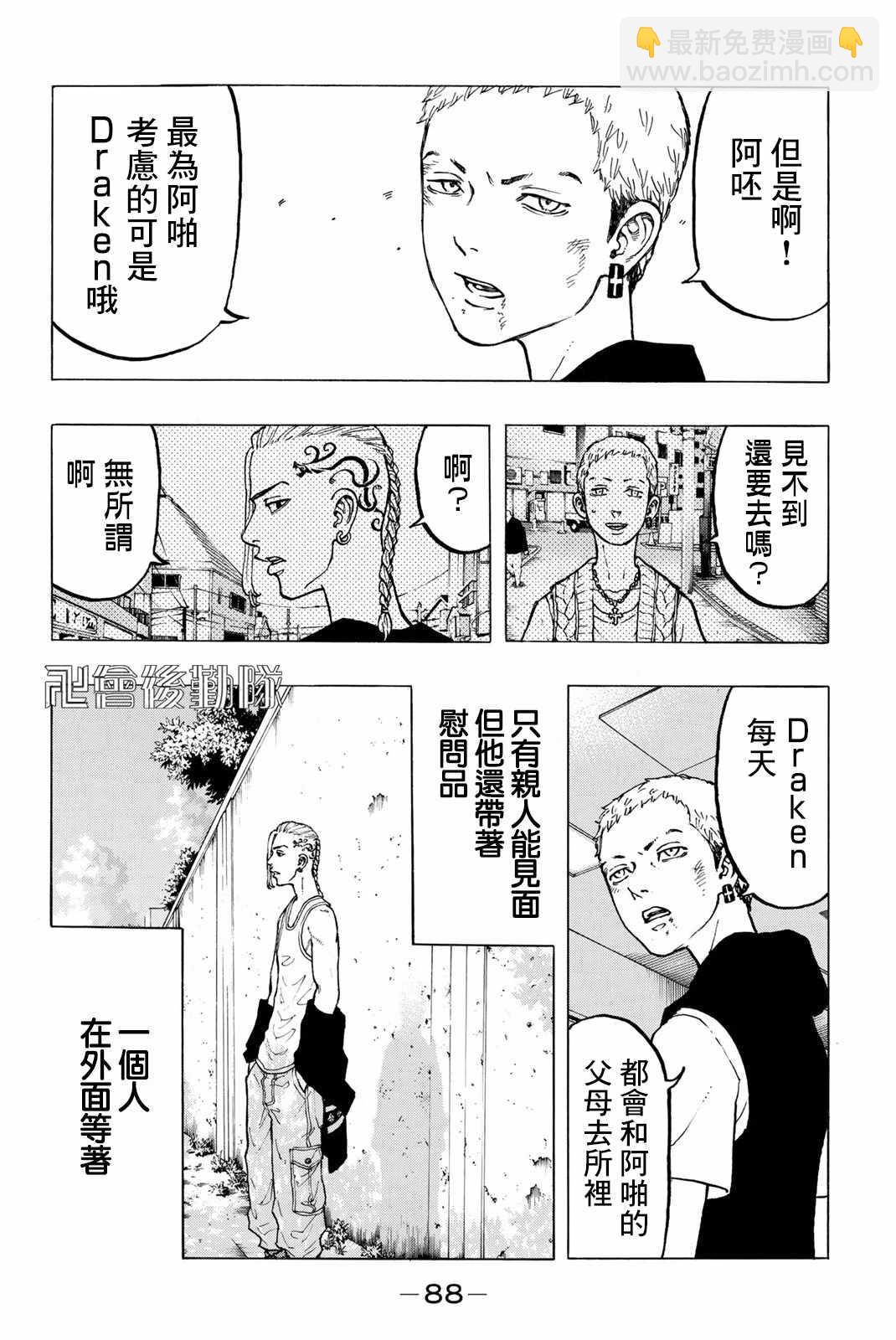 《东京复仇者》第28话 第12页