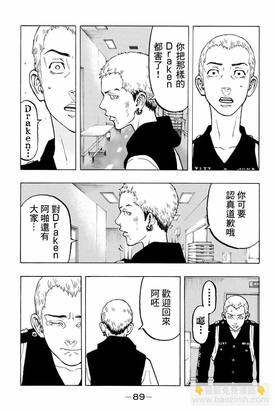 《东京复仇者》第28话 第13页