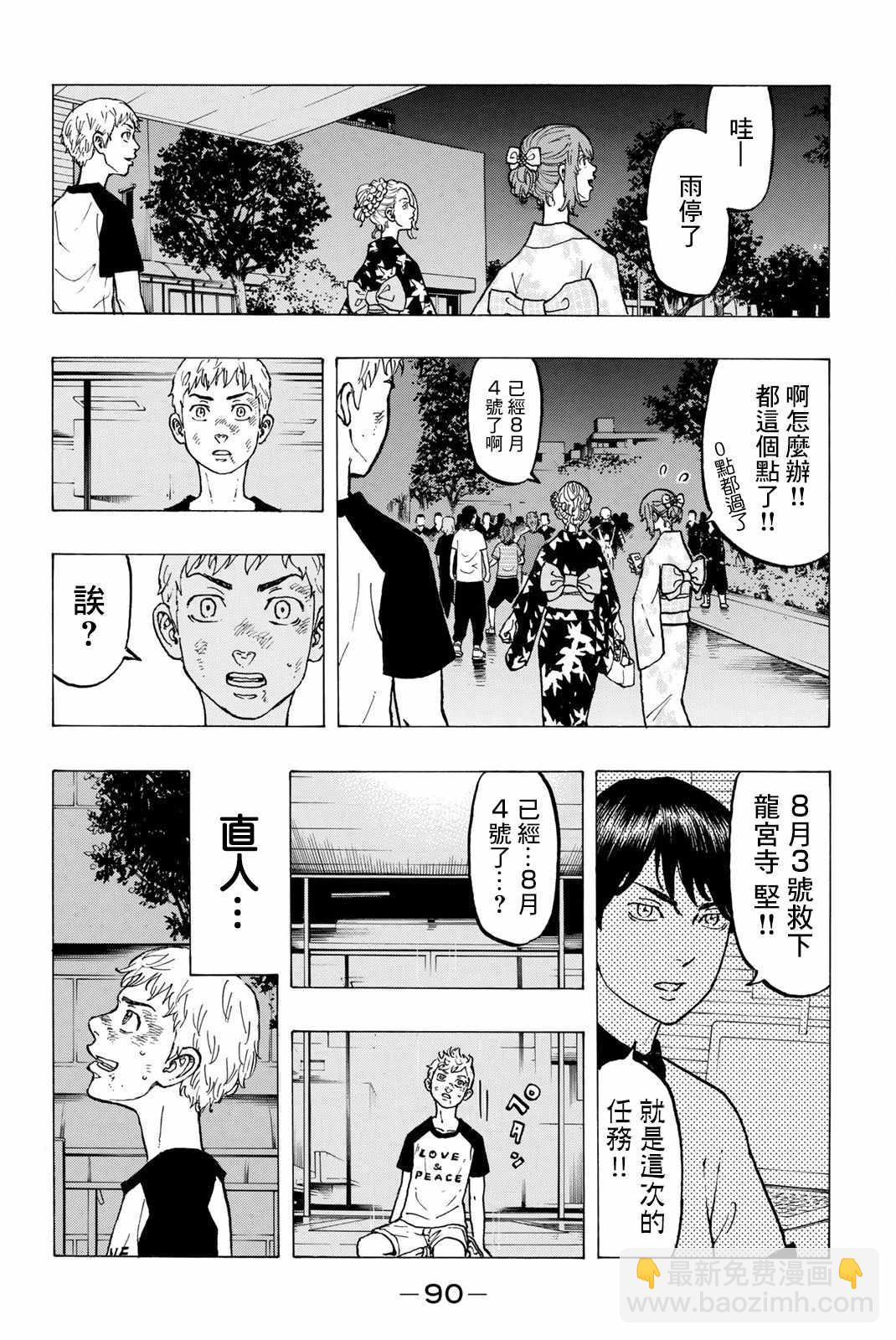 《东京复仇者》第28话 第14页
