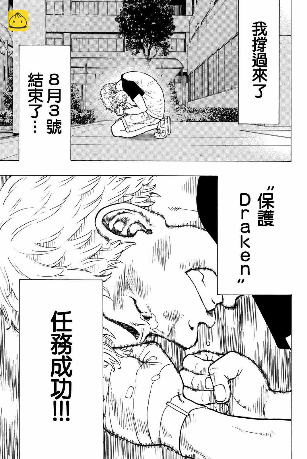 《东京复仇者》第28话 第15页