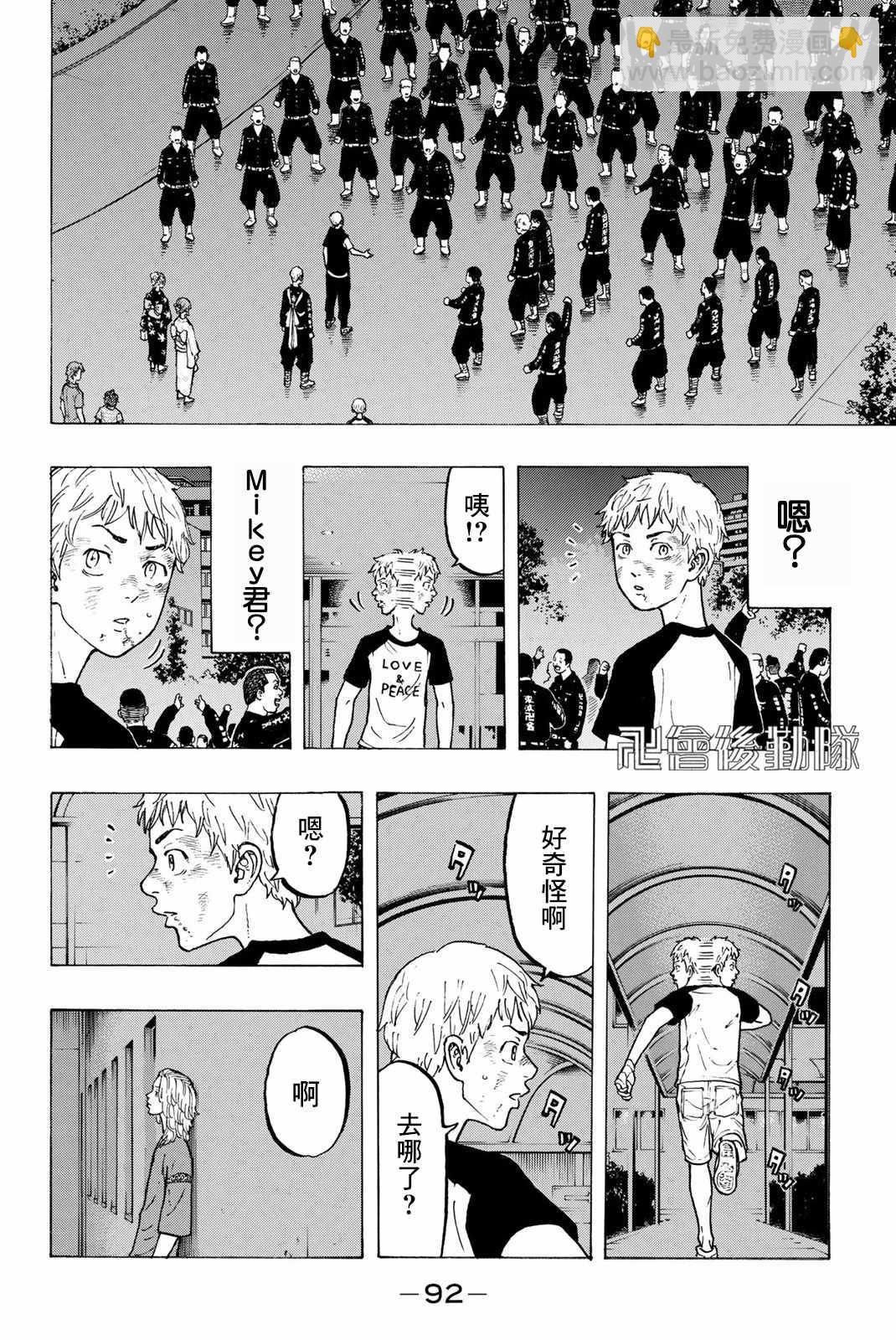 《东京复仇者》第28话 第16页