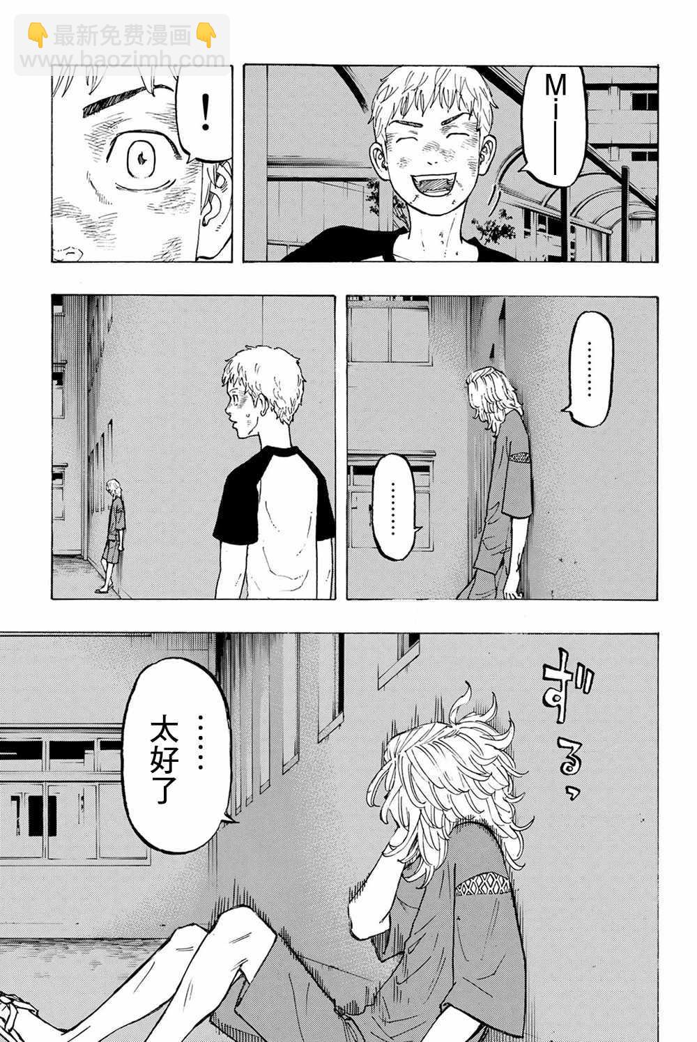 《东京复仇者》第28话 第17页