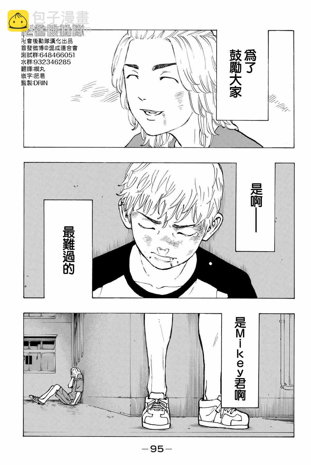 《东京复仇者》第28话 第19页