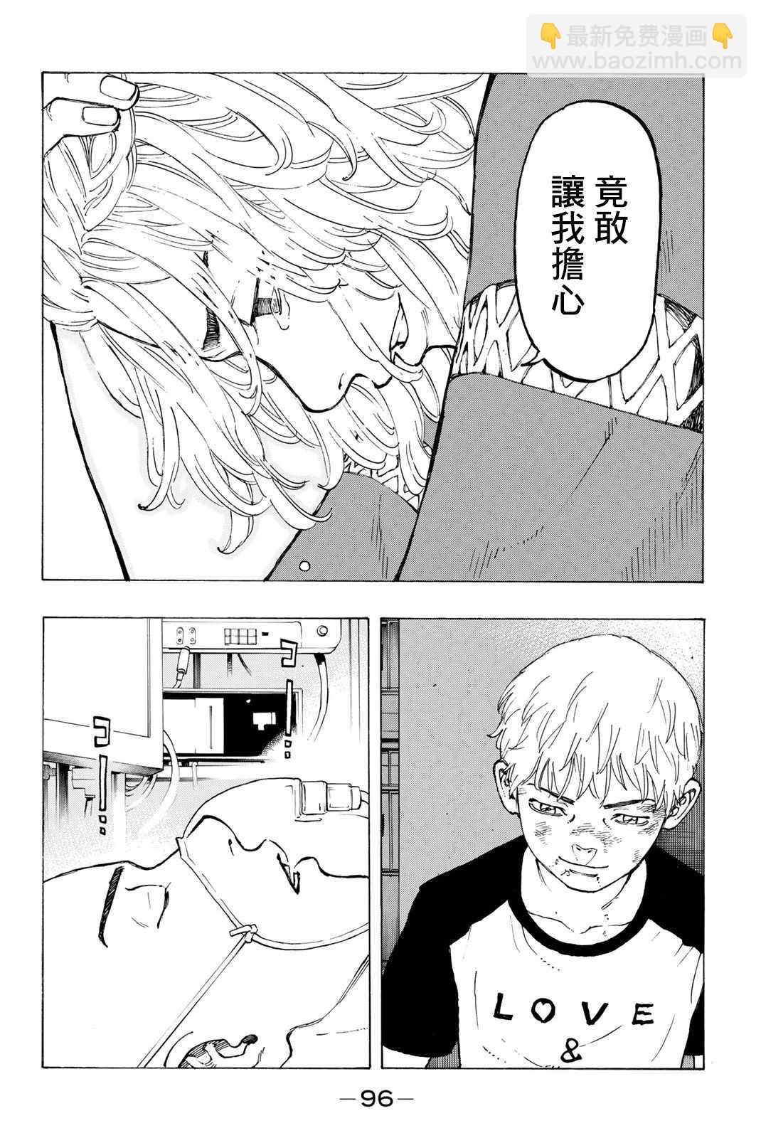 《东京复仇者》第28话 第20页