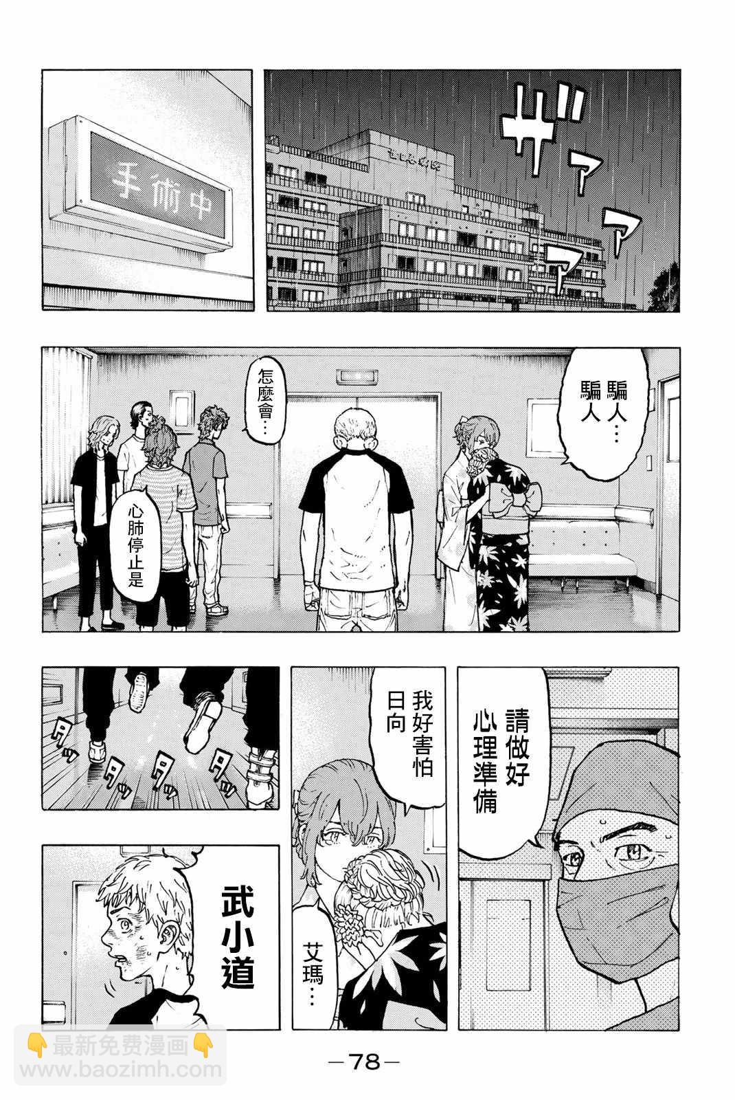 《东京复仇者》第28话 第2页