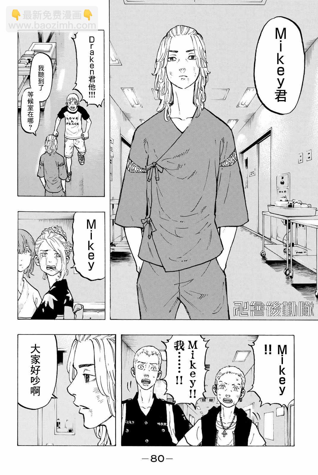 《东京复仇者》第28话 第4页