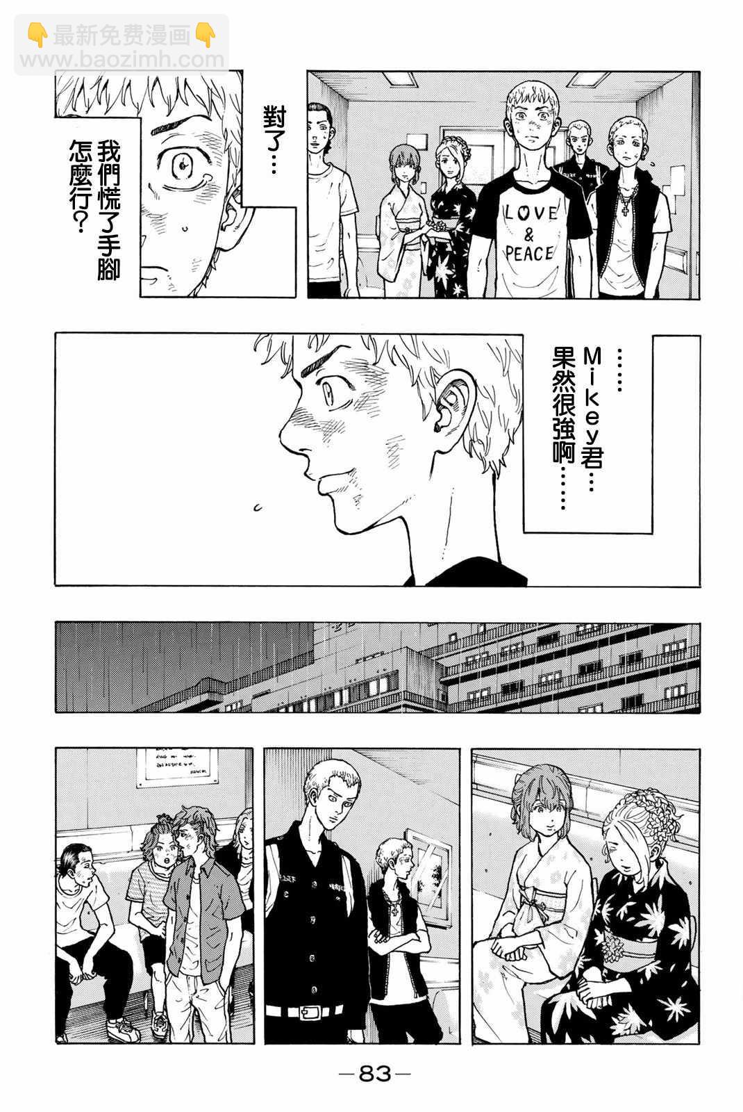 《东京复仇者》第28话 第7页