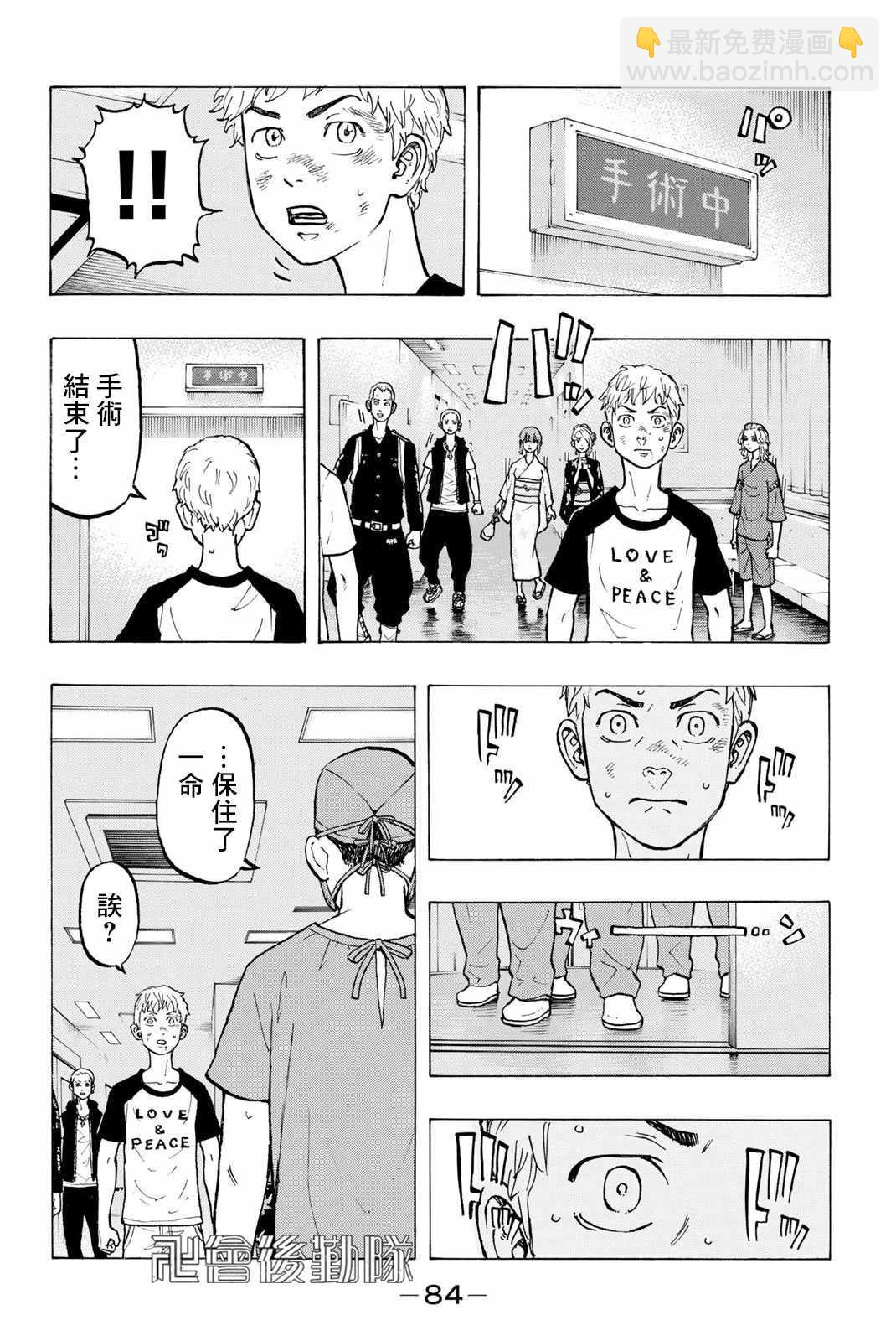 《东京复仇者》第28话 第8页