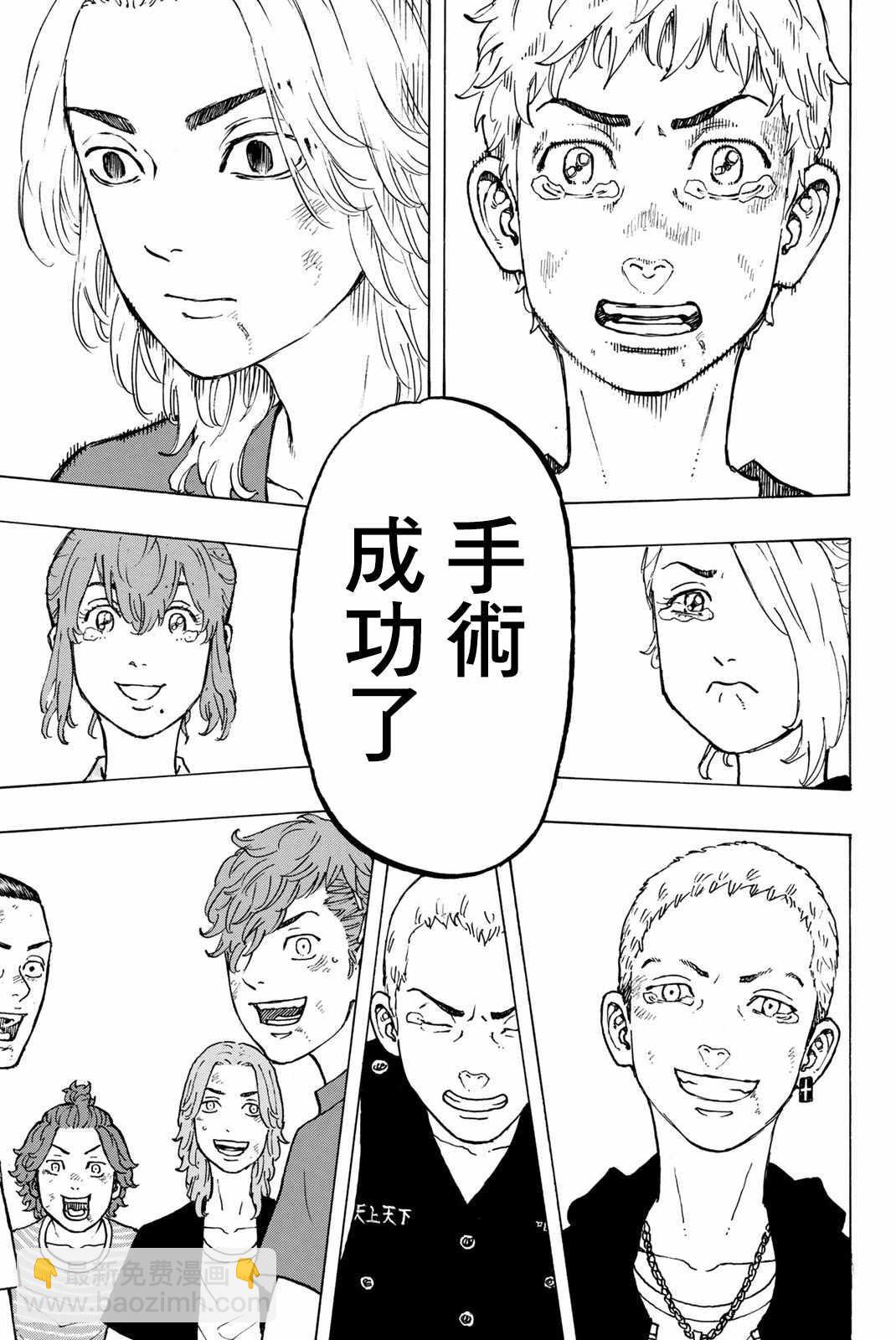 《东京复仇者》第28话 第9页