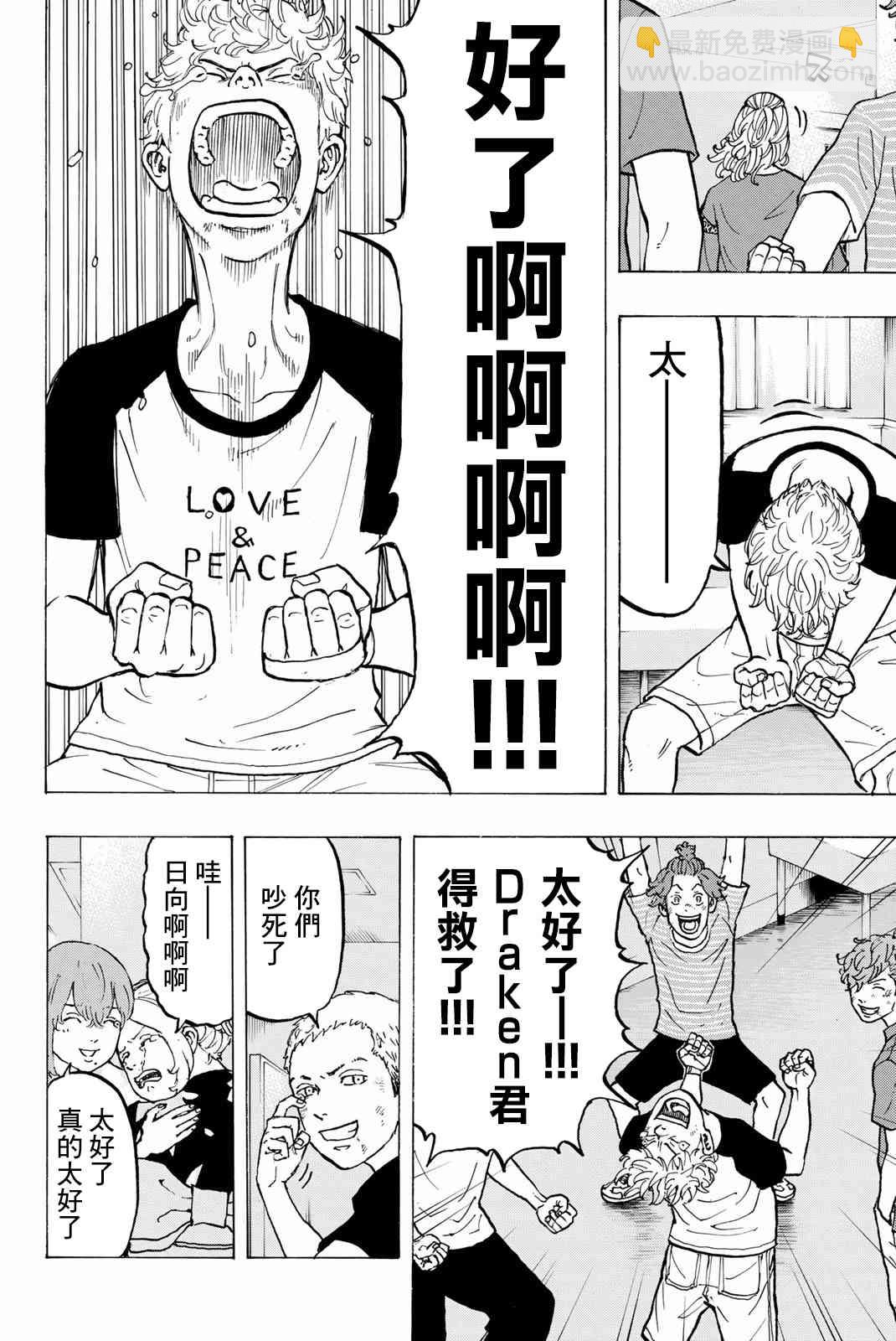 《东京复仇者》第29话 第10页