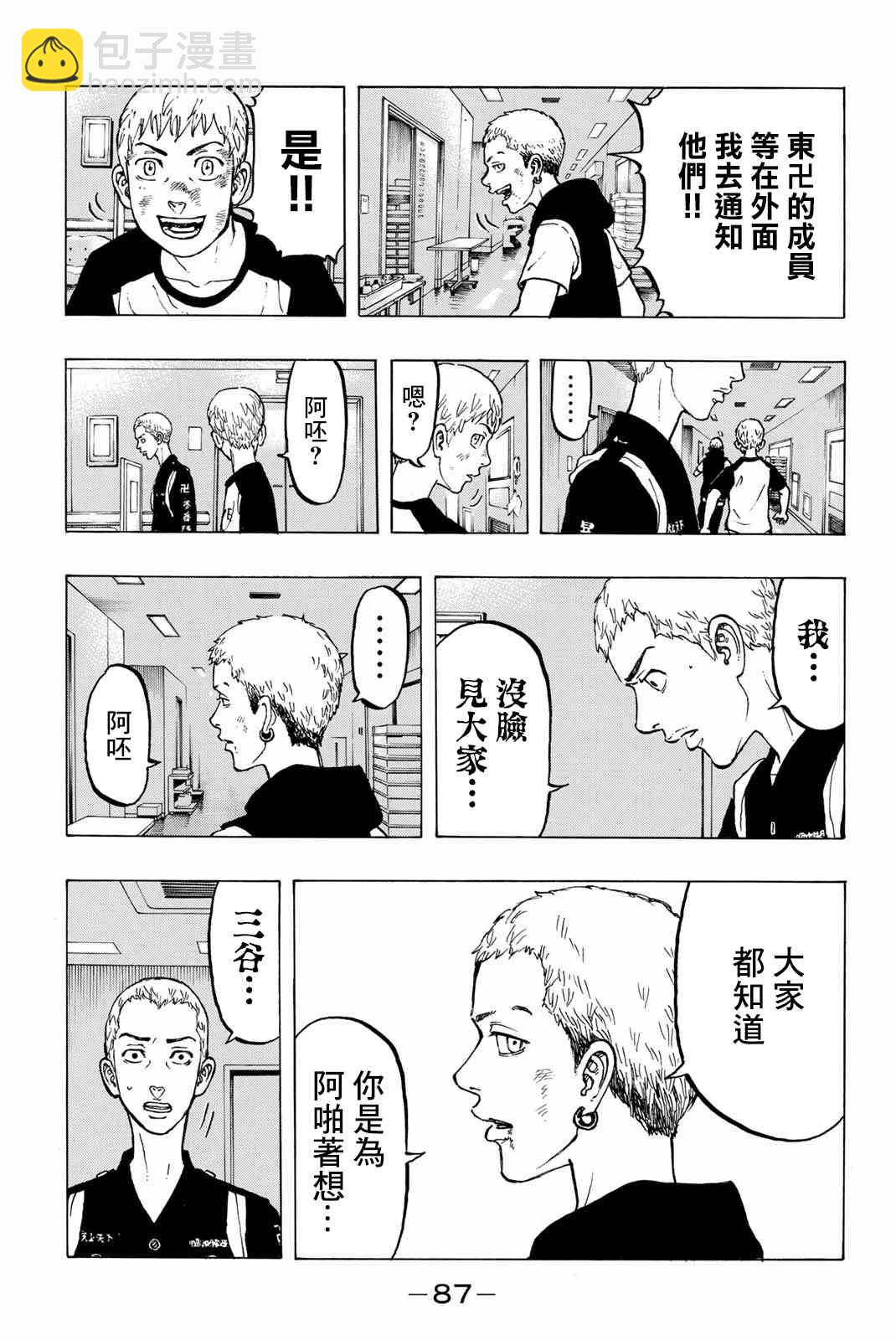 《东京复仇者》第29话 第11页