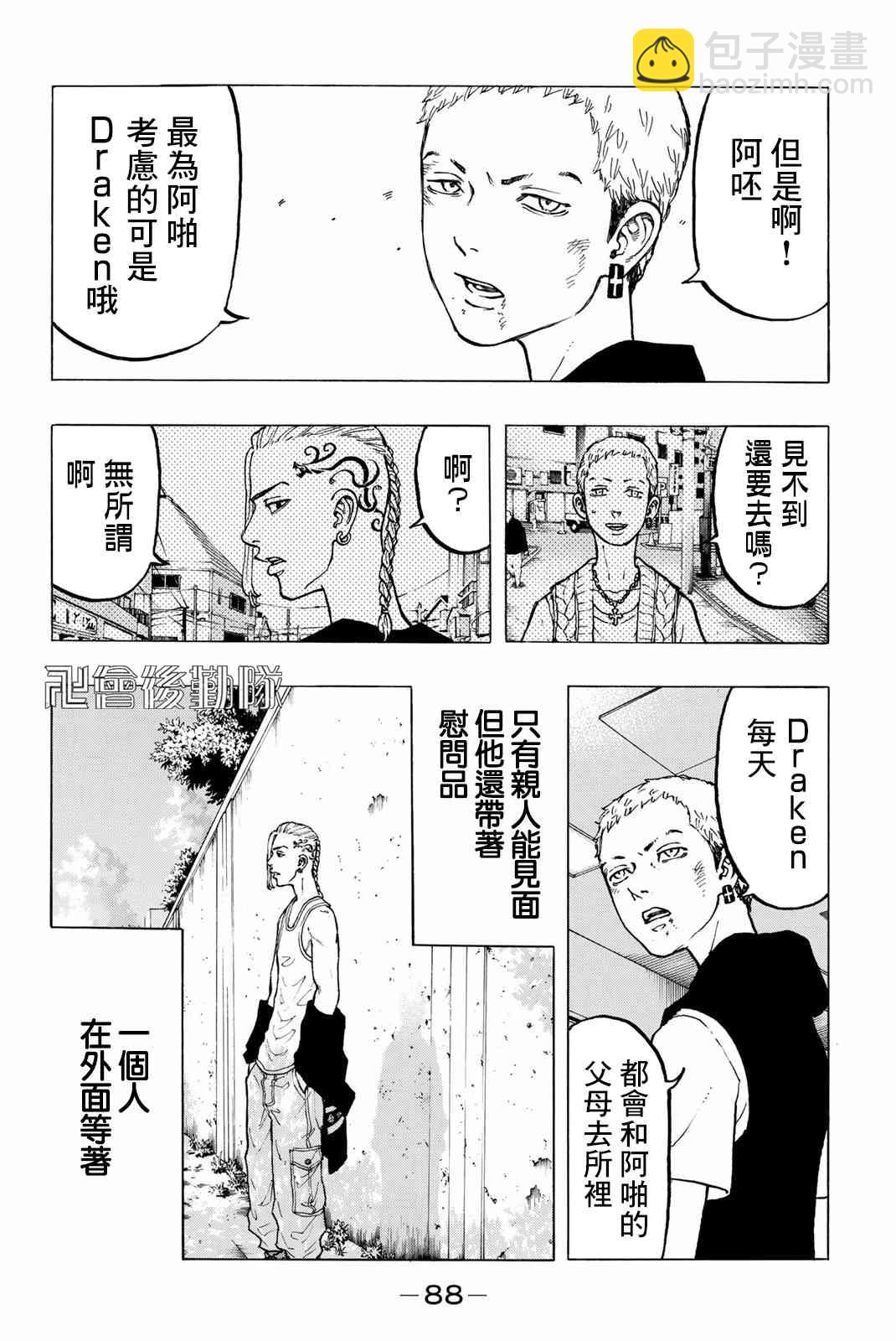 《东京复仇者》第29话 第12页