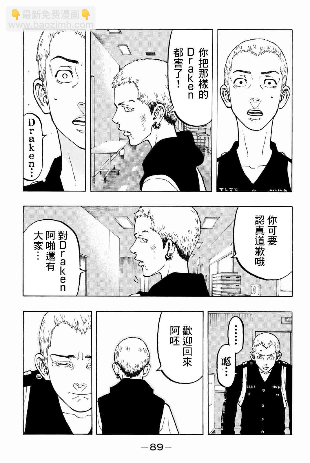《东京复仇者》第29话 第13页