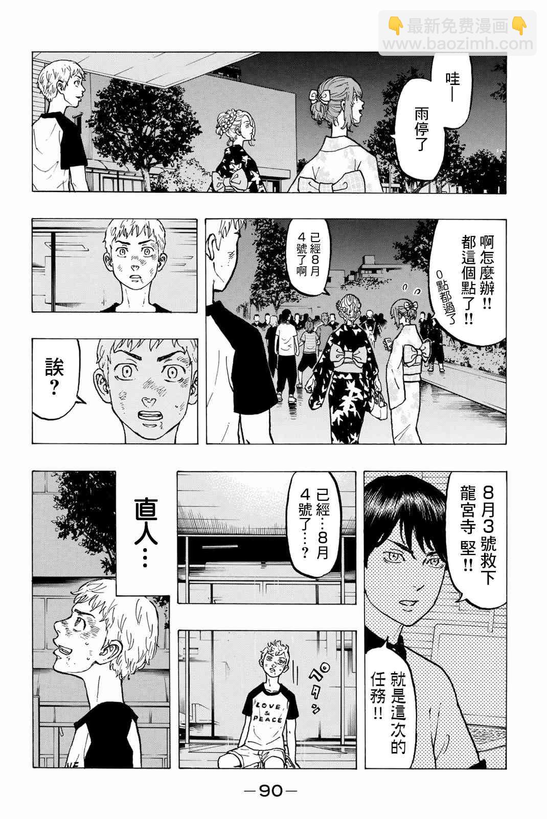 《东京复仇者》第29话 第14页