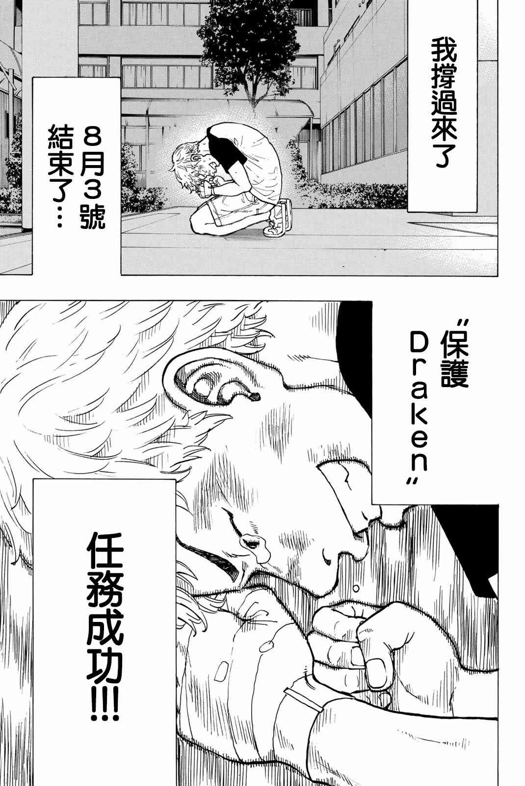 《东京复仇者》第29话 第15页