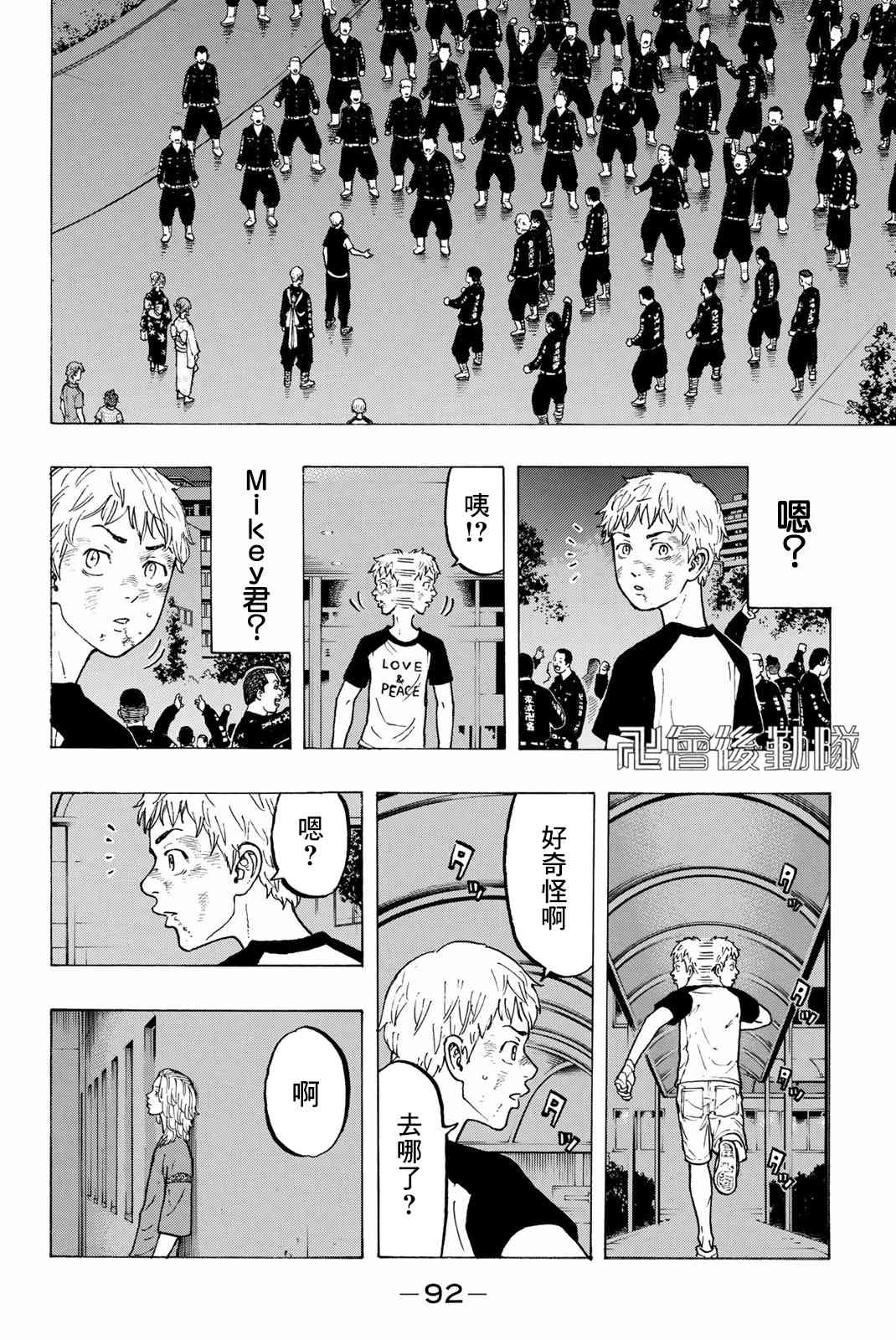 《东京复仇者》第29话 第16页