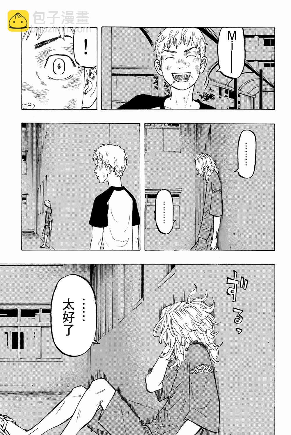 《东京复仇者》第29话 第17页
