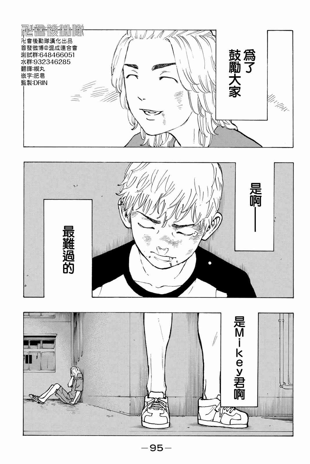 《东京复仇者》第29话 第19页