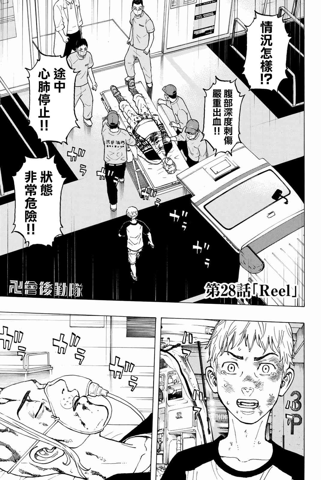 《东京复仇者》第29话 第1页