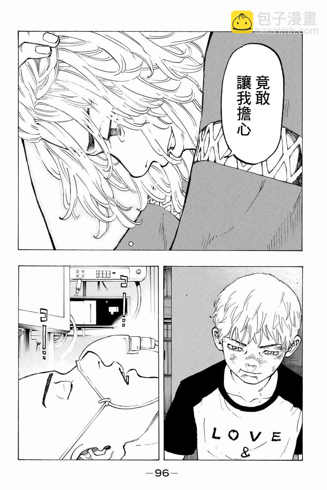 《东京复仇者》第29话 第20页