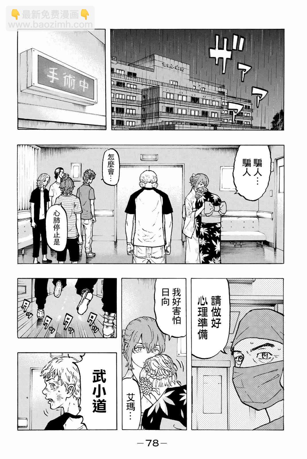 《东京复仇者》第29话 第2页