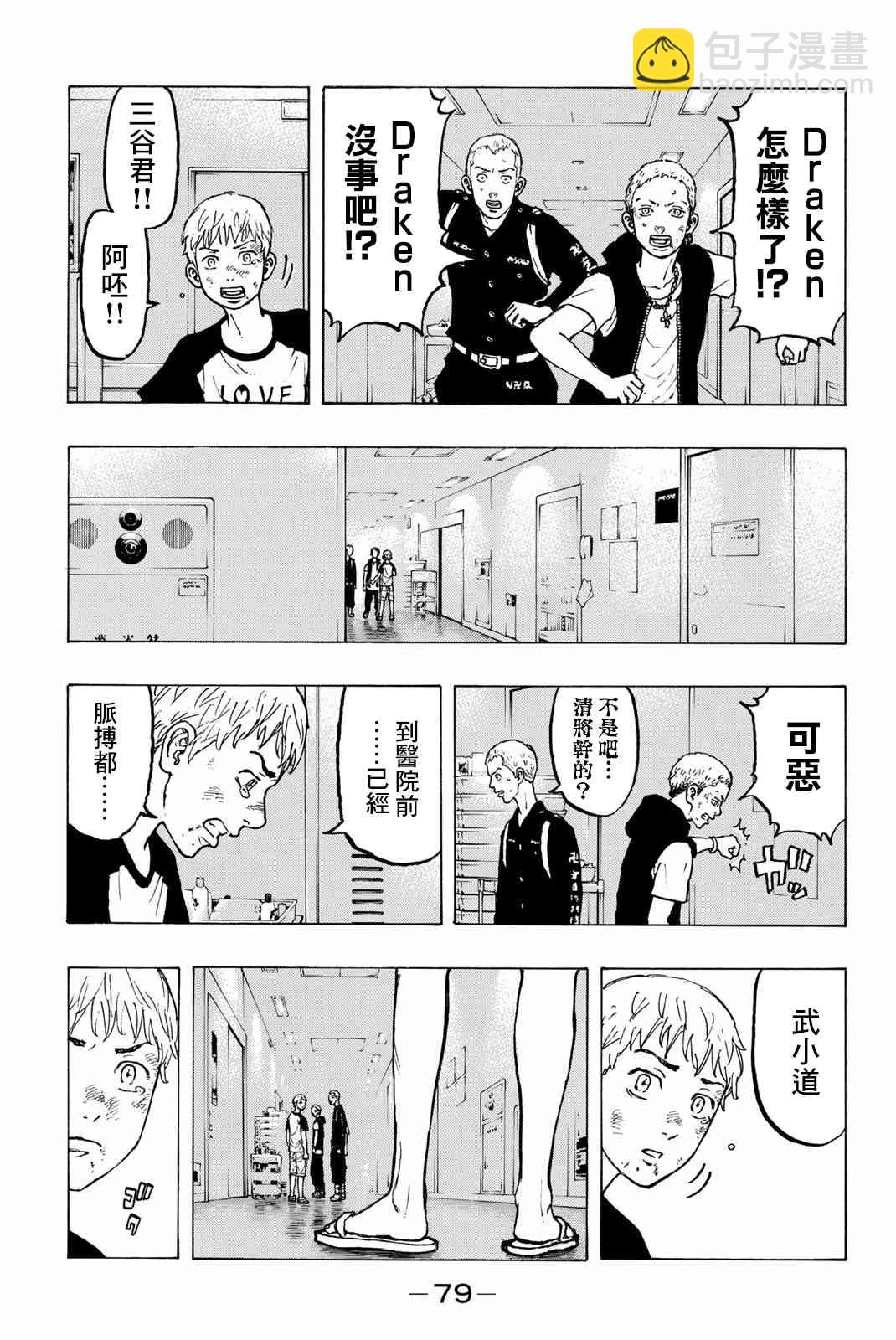 《东京复仇者》第29话 第3页