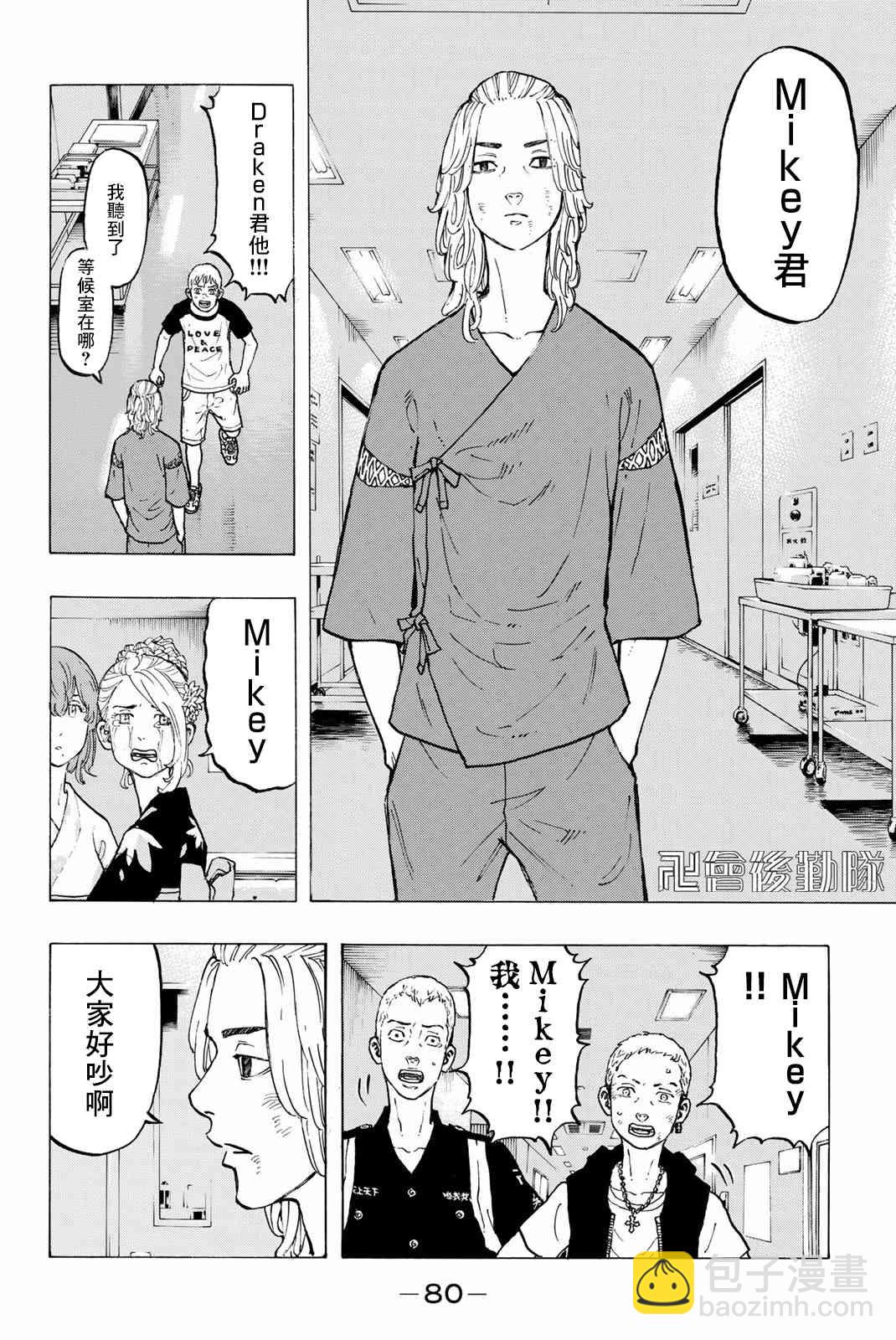 《东京复仇者》第29话 第4页
