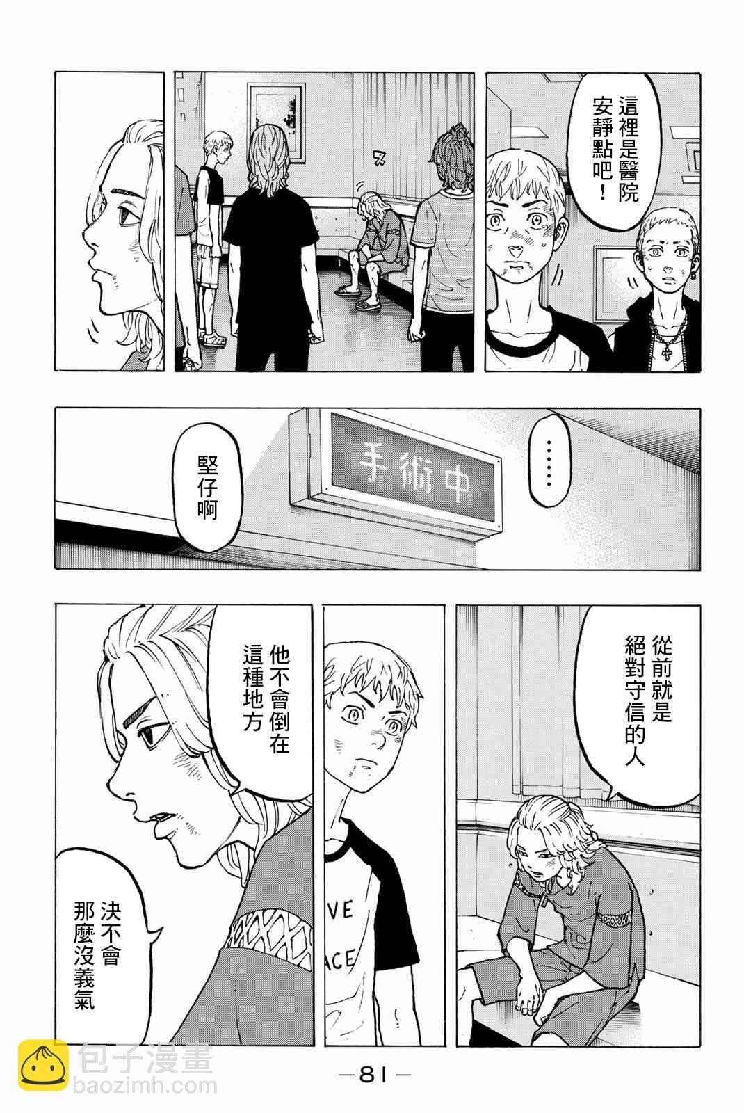 《东京复仇者》第29话 第5页
