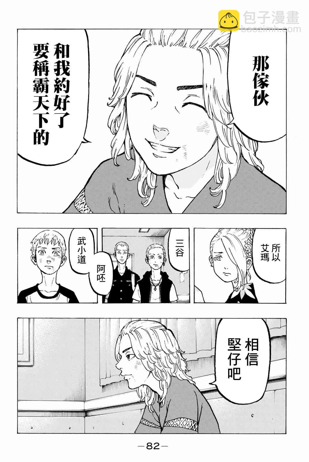 《东京复仇者》第29话 第6页