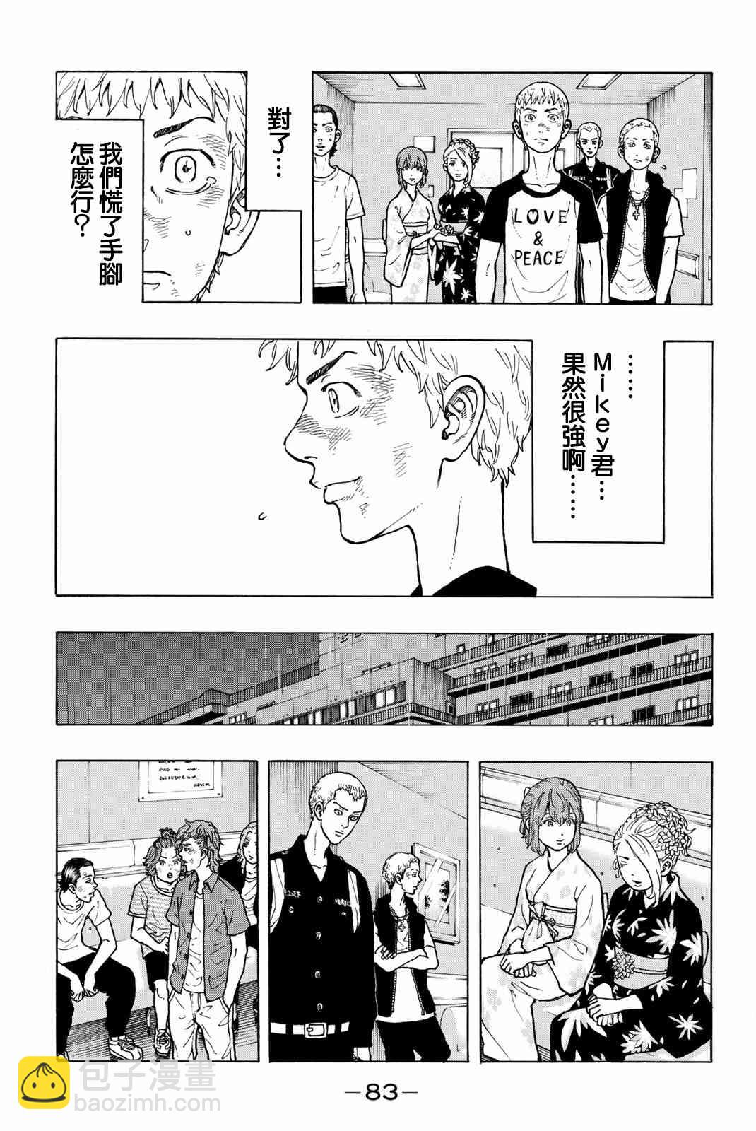 《东京复仇者》第29话 第7页