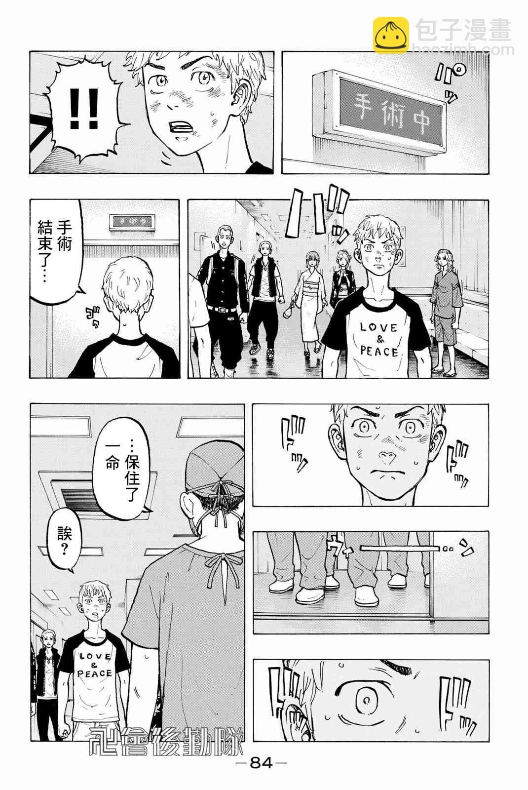 《东京复仇者》第29话 第8页