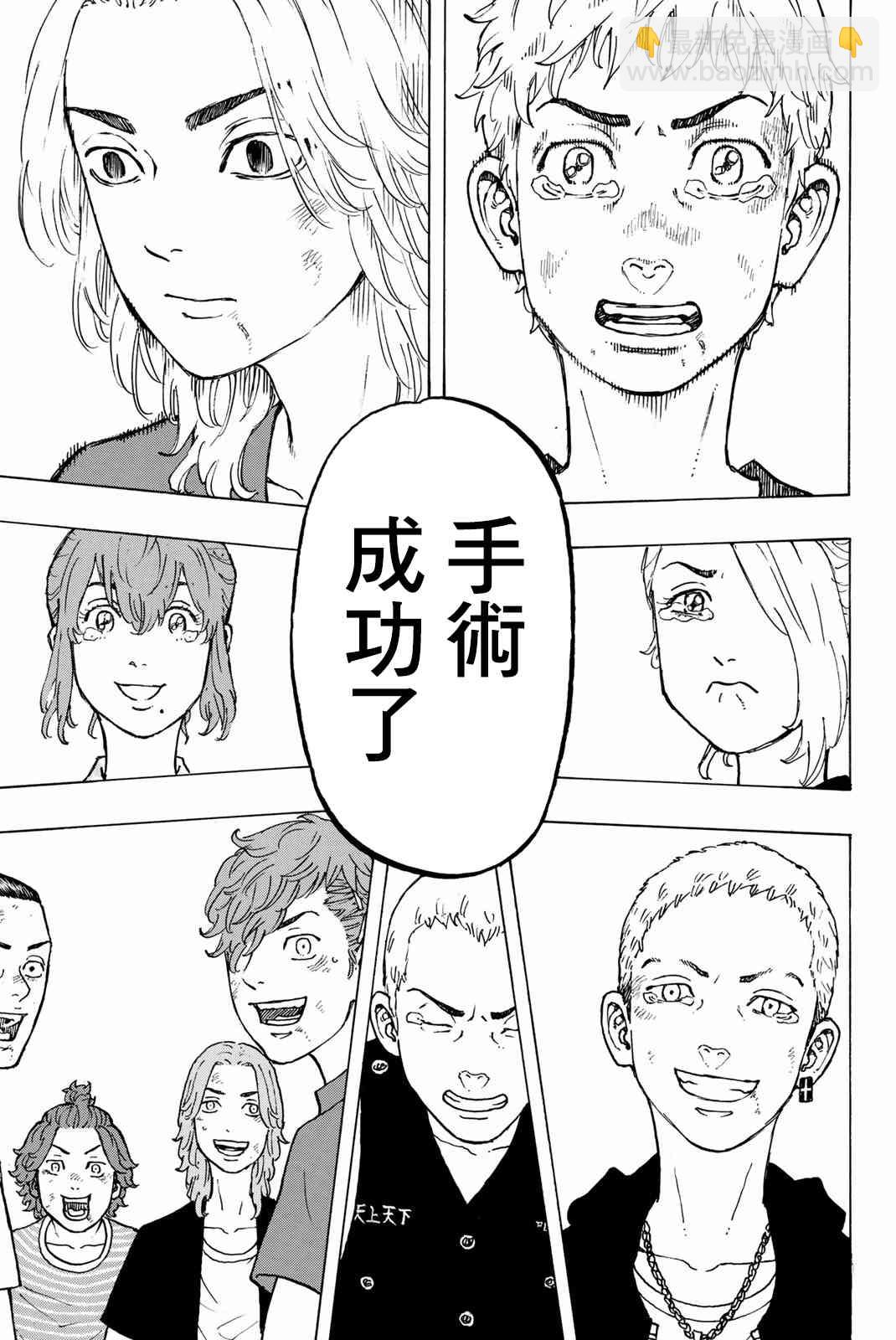 《东京复仇者》第29话 第9页