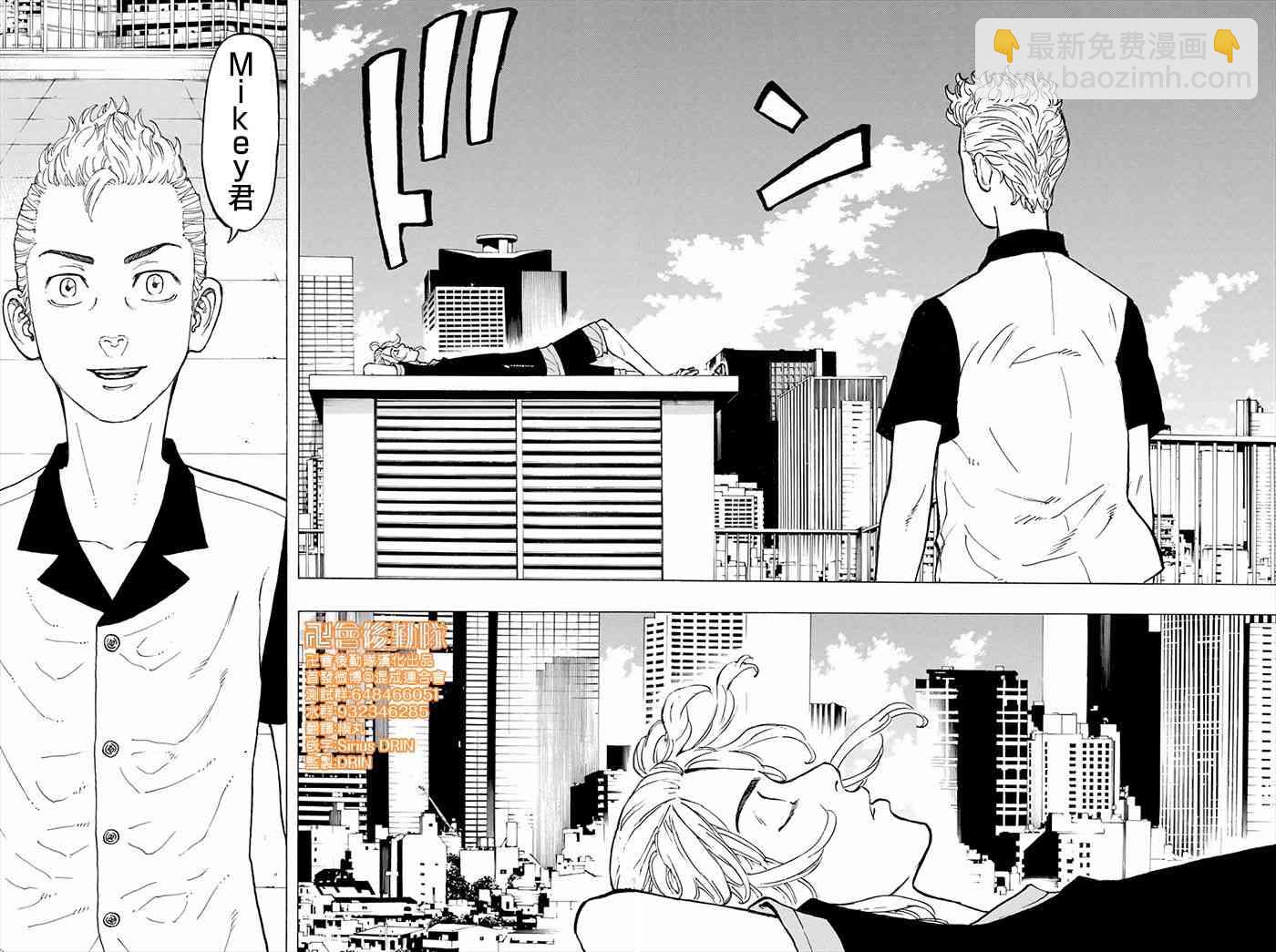 《东京复仇者》第30话 第10页