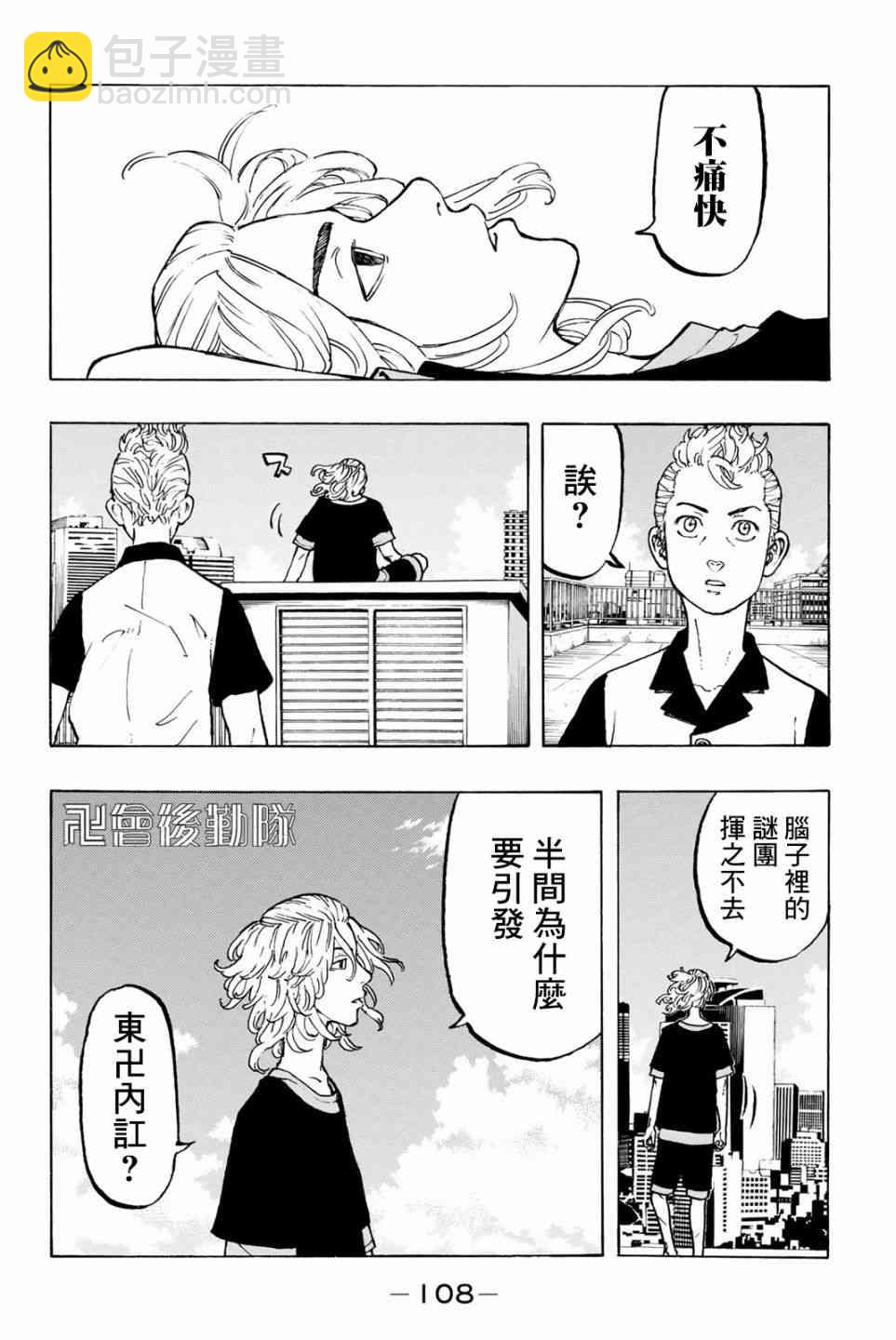 《东京复仇者》第30话 第11页