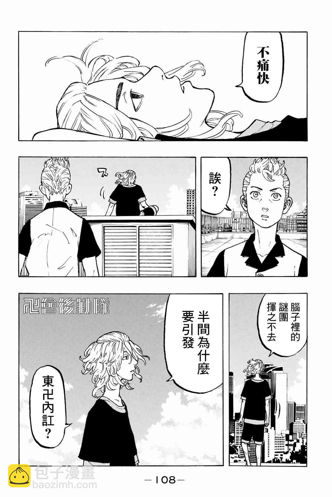 《东京复仇者》第30话 第12页