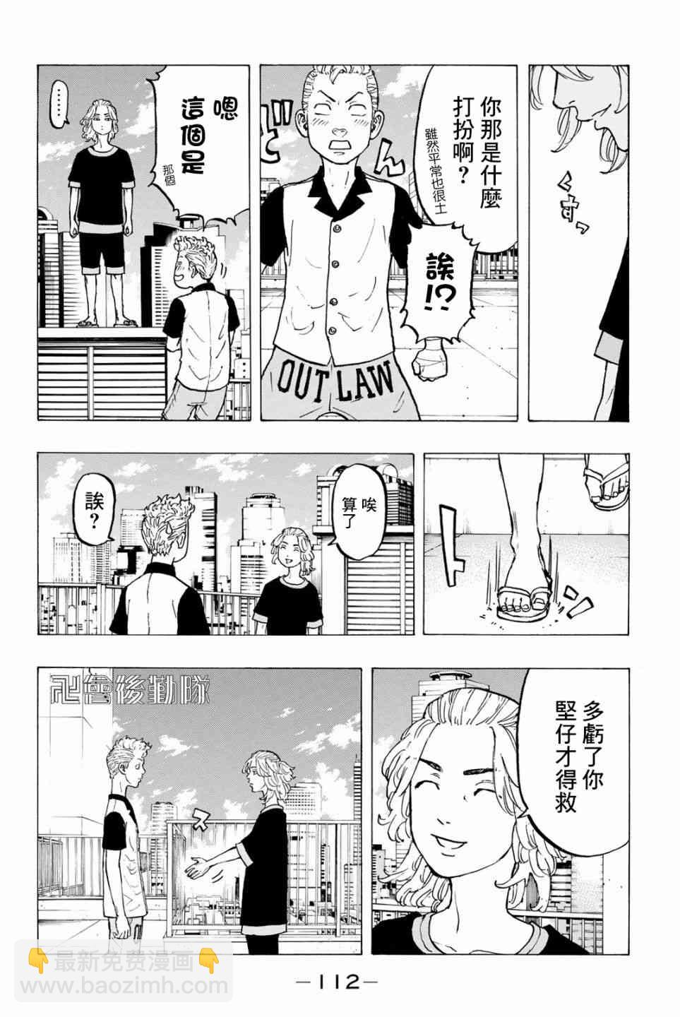 《东京复仇者》第30话 第15页