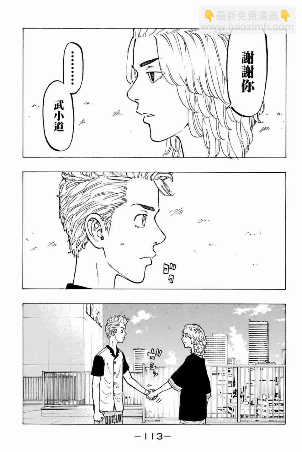 《东京复仇者》第30话 第16页